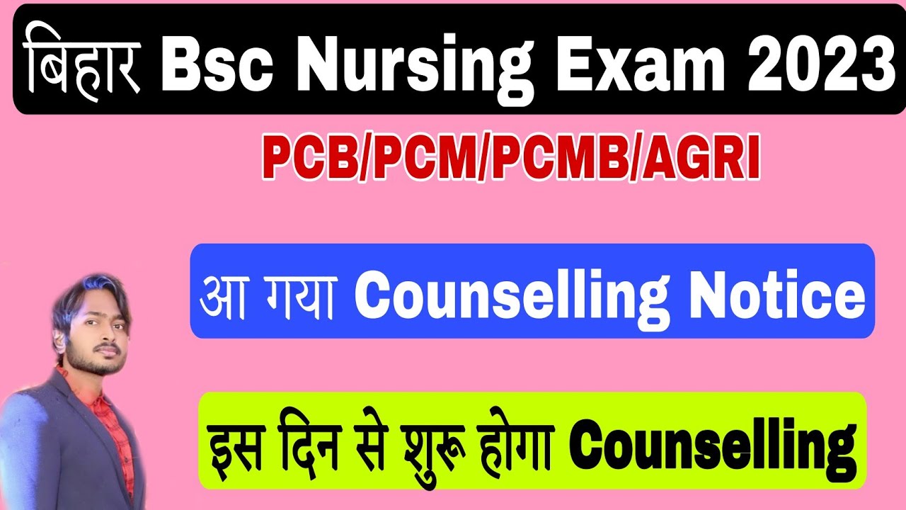Bihar Bsc Nursing Counselling Date 2023 | Bcece Counselling Start |  Bsc Nursing | #bcece