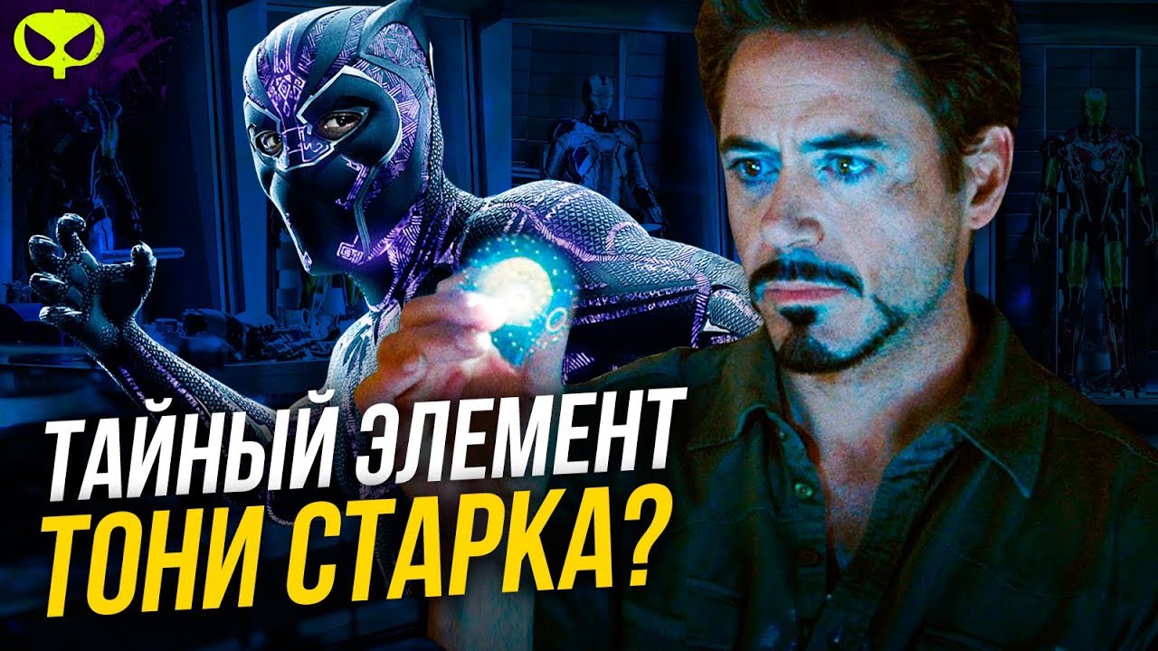 ЧЕМ ТОНИ ЗАМЕНИЛ ПАЛЛАДИЙ? | МСТИТЕЛИ