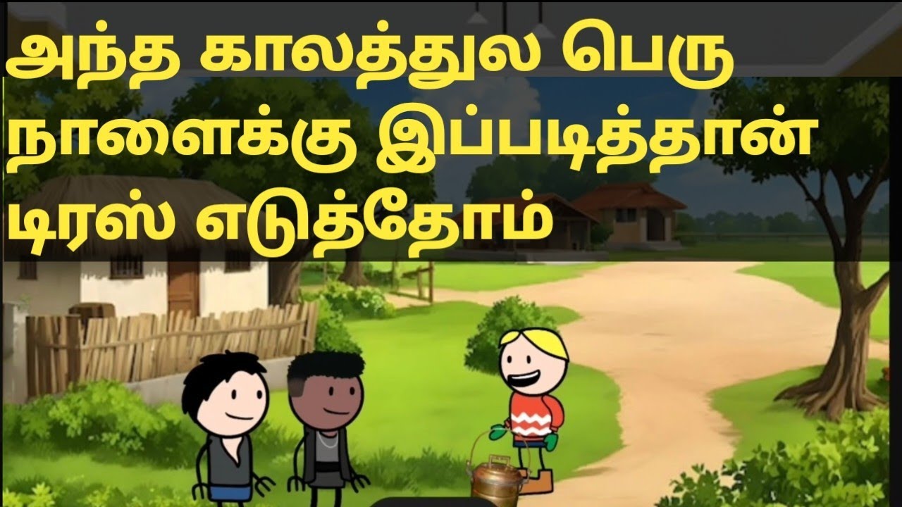 அந்த காலத்துல பெரு நாளைக்கு இப்படித்தான் டிரஸ் எடுத்தோம்#muthupetfun#comedy #animation 