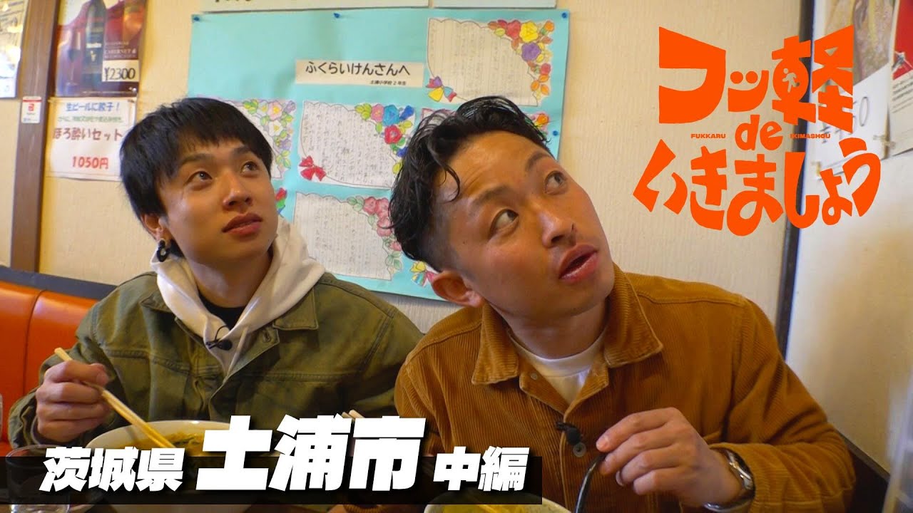 【ツェッペリンって何】茨城県土浦市 中編（#4）