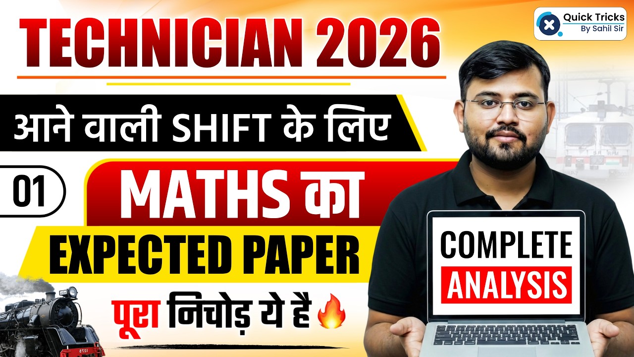 RRB Technician 6 Oct. Maths 2026 | Technician Maths Expected Paper - 01🎯 | Sahil Sir