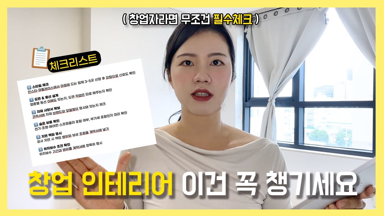 💰1,000만원 아끼는 인테리어 꿀팁 5가지 | 필라테스 창업 팁