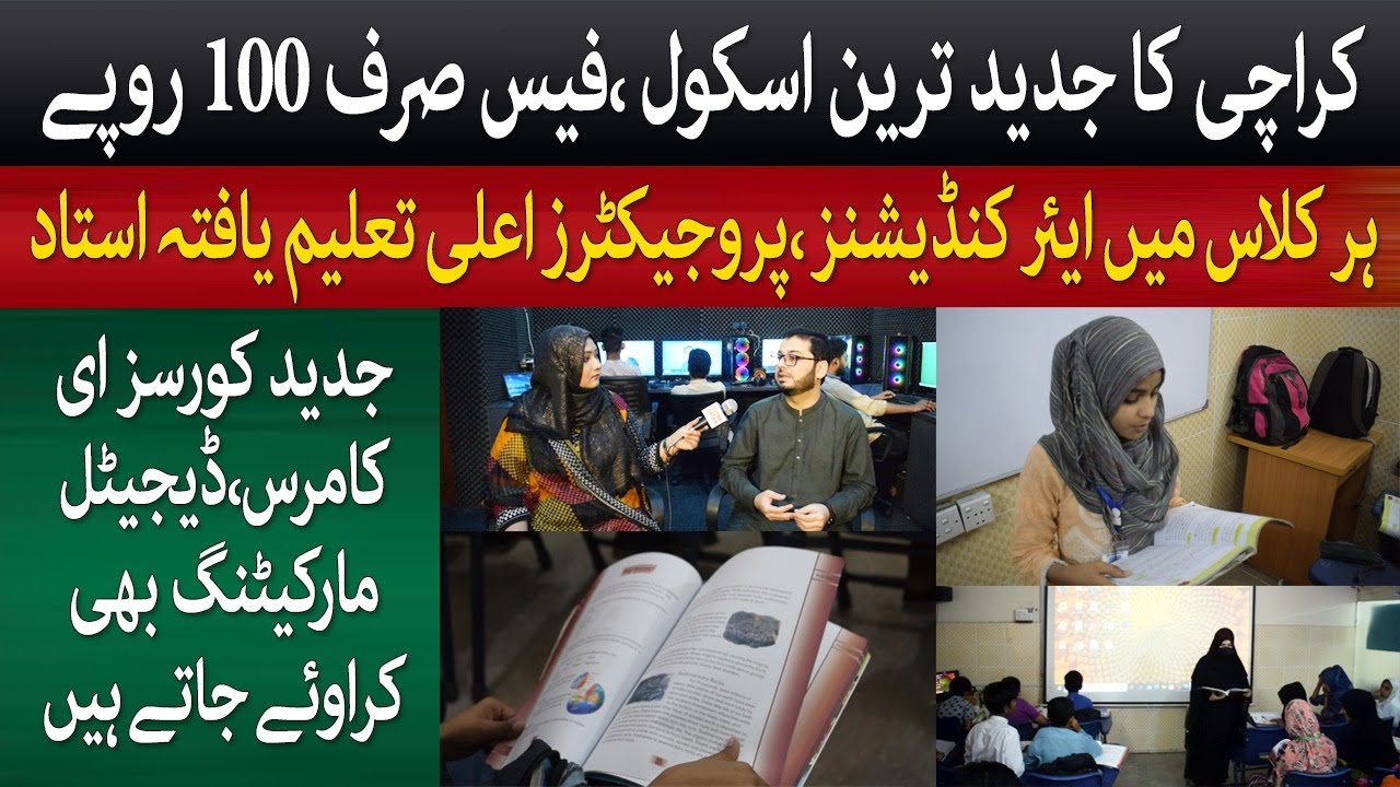 Karachi ka Jadeed Tareen School Fees Sirf 100 Rupay|Karachi Best School provide Free t Eductaion