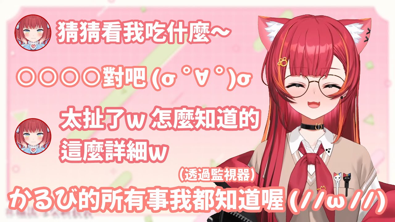 偷吃一口被Cpt抓到 接著還被つな神準猜中吃了什麼的かるびw 有關つな如何提振自己的士氣以及希望自己能成為可靠的隊友【#猫汰つな /Vspo中文翻譯/ぶいすぽ切り抜き】