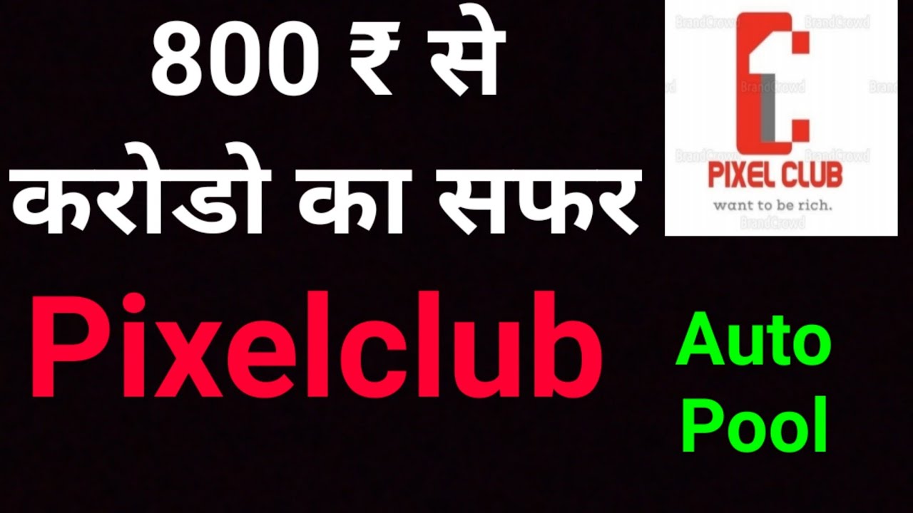 Pixelclub अब YouTube पर bhi || Pixelclub ka full plan || pixel club ka 800 ₹ ka plan || pixelclub