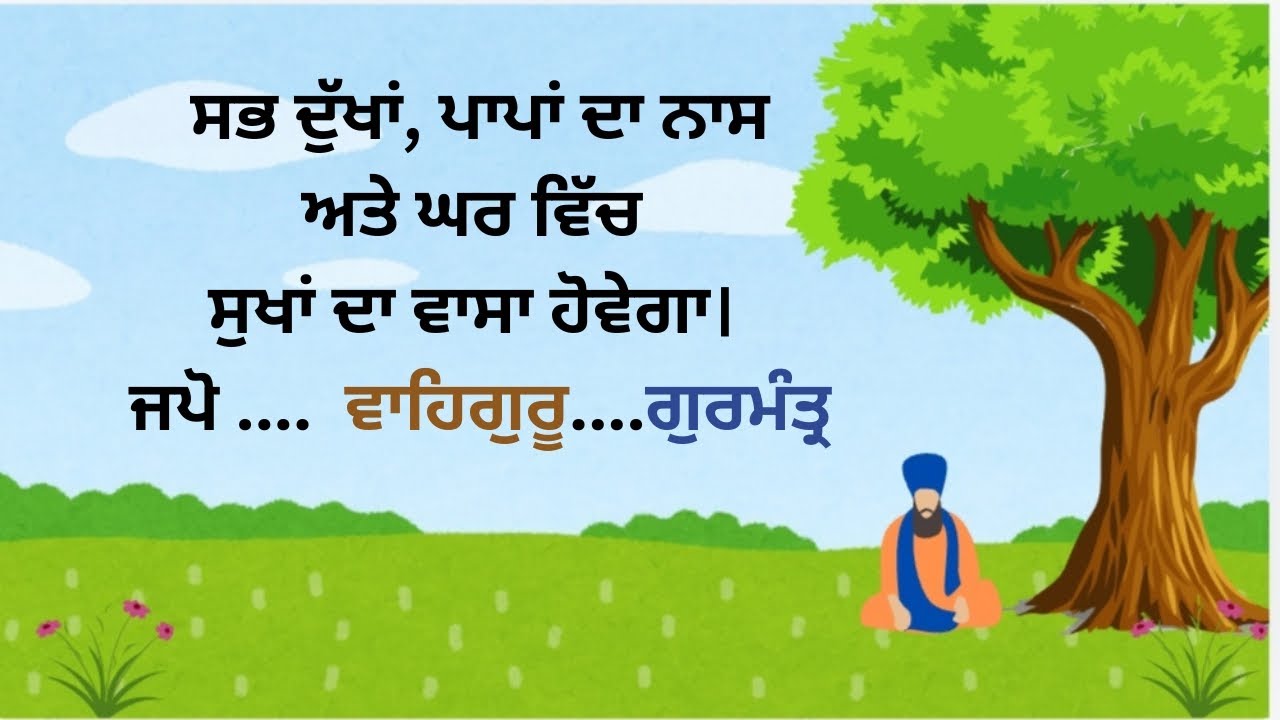 Waheguru Waheguru Simran | Meditation | Gurumantar | Dhadrianwale
