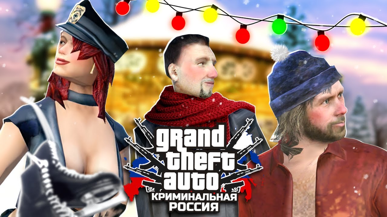 АЛЕКС, БРЕЙН И ДЯДЯ ЖЕНЯ УГАРАЮТ НА НОВОГОДНЕЙ ЯРМАРКЕ В CRMP!