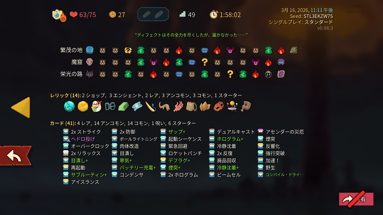 【Slay the Spire 2 v0.98.3】ディフェクトA10 勝利（ダブルボスのみ）