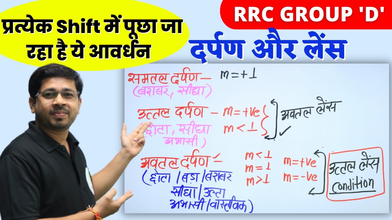 RRC GROUP D | आवर्धन क्षमता का निकल दिया दम 🔥🔥🔥 | Yogi Sir