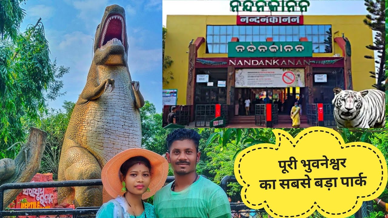 नंदन कानन Zoo - Nandan Kanan Zoological Park | Bhubaneshwar Puri Tour Vlog (Day-02)
