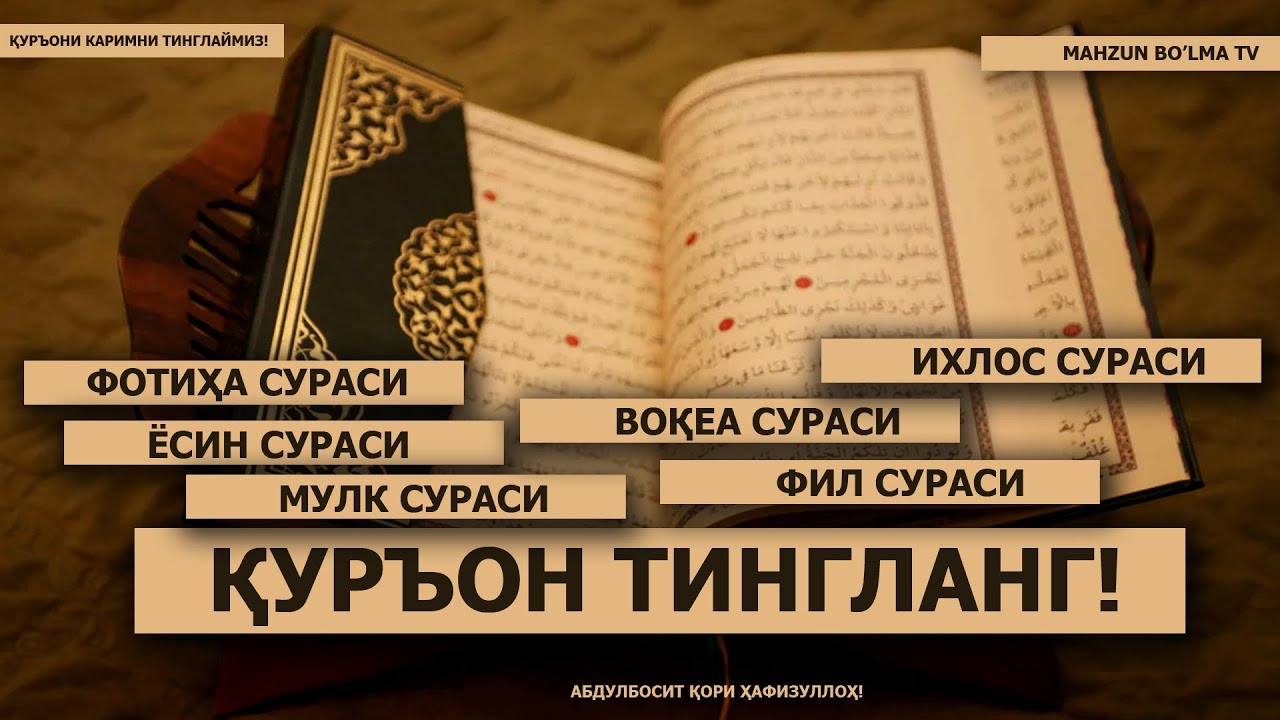 РУҚИЯ: ЁСИН, ВОҚЕА, МУЛК ВА БОШҚА СУРАЛАРНИ ТИНГЛАЙМИЗ!