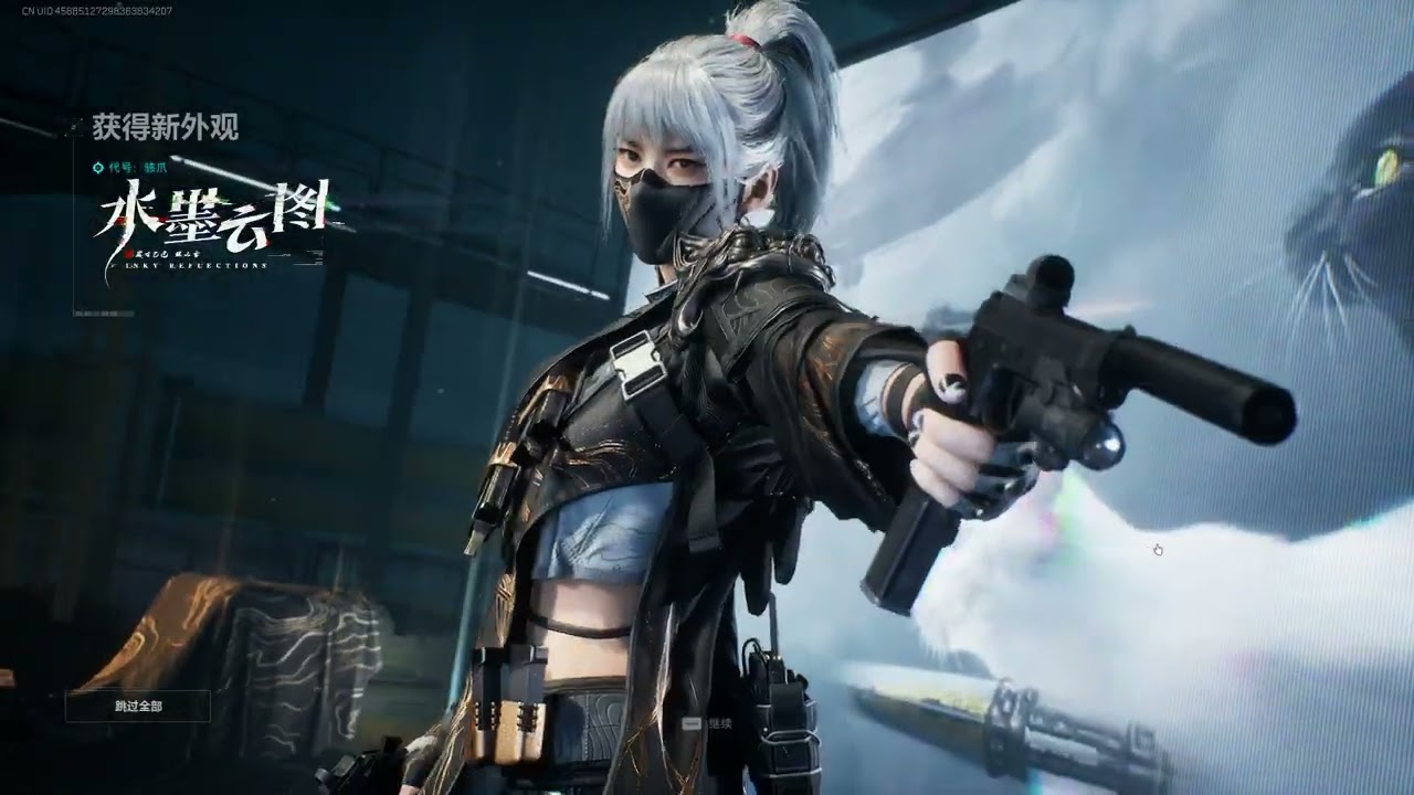 Delta Force QQ - INKY REFLECTIONS Skin Gacha