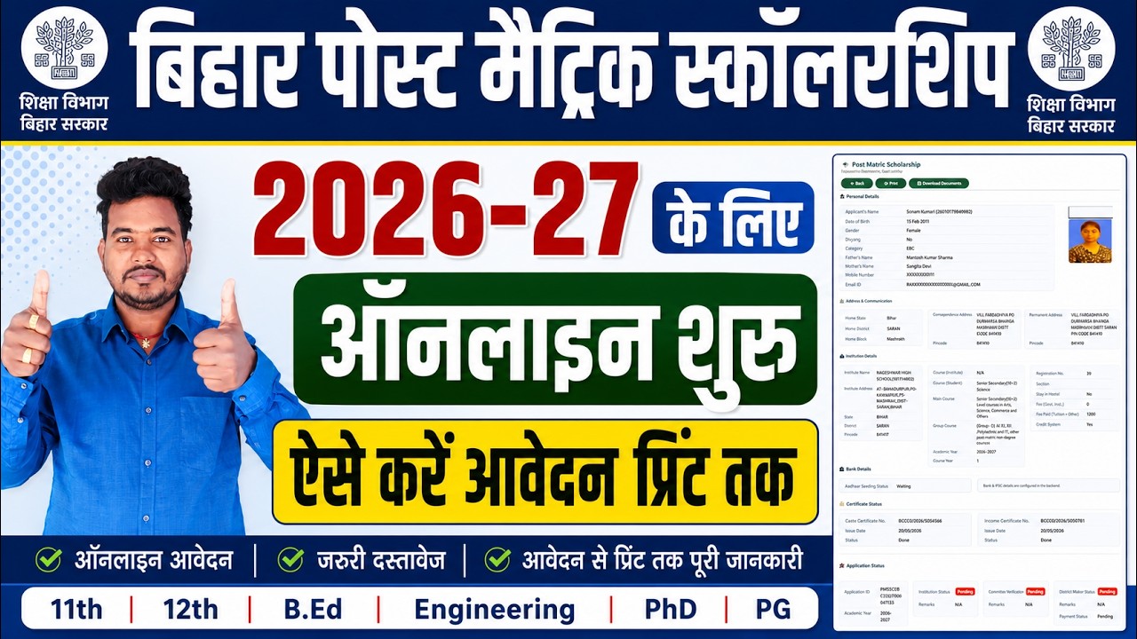 Bihar Post Matric Scholarship 2026-27 Apply Online | How to Fill PMS Scholarship Form | Raj World