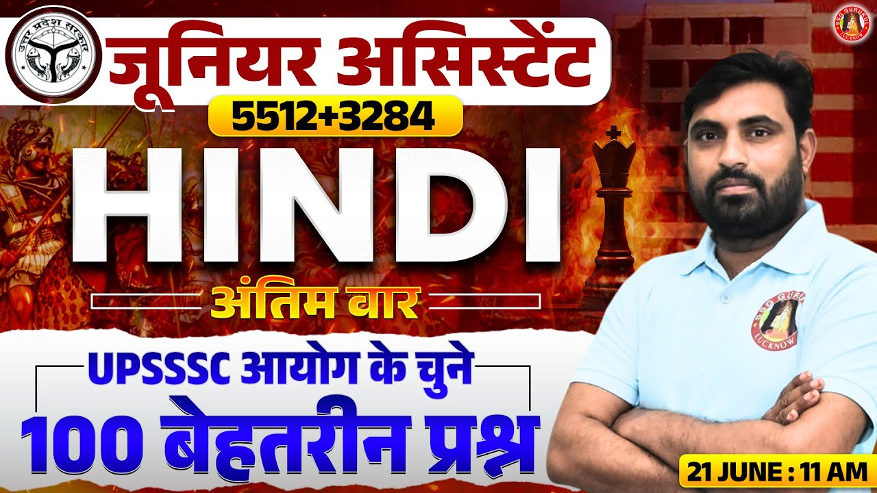 UPSSSC Junior Assistant Mock Test | Hindi Top 100 Questions | Junior Assistant Hindi Practice Set