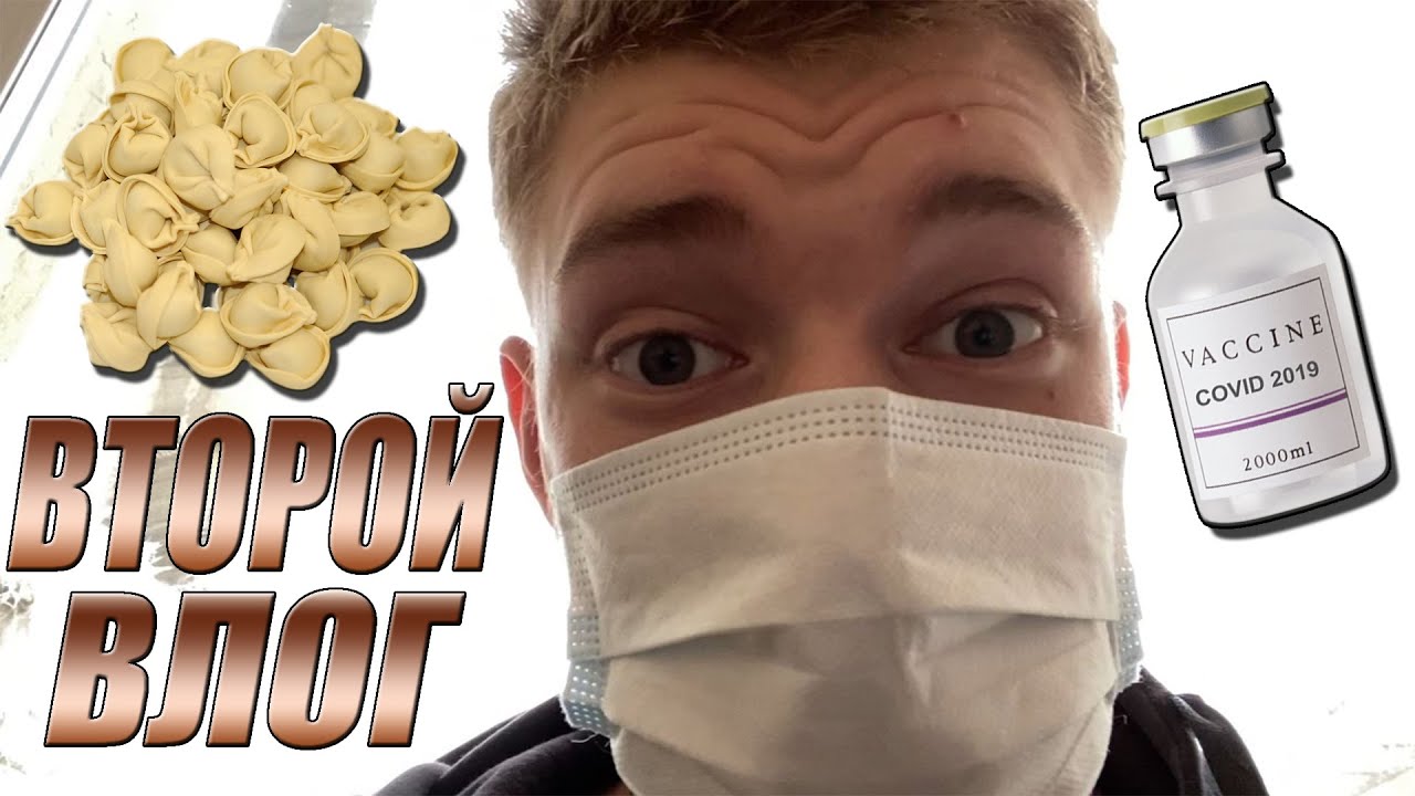 2 VLOG / ВКУСНЕЙШИЕ ПЕЛЬМЕШИ / ПРИВИВКА ОТ ЧОРОНЫ