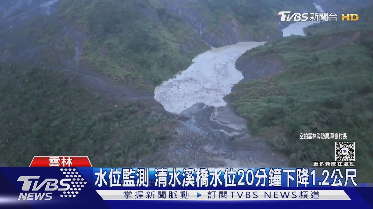 雲林古坑清水溪出現堰塞湖 「草嶺潭」再現 ｜TVBS新聞 @TVBSNEWS02