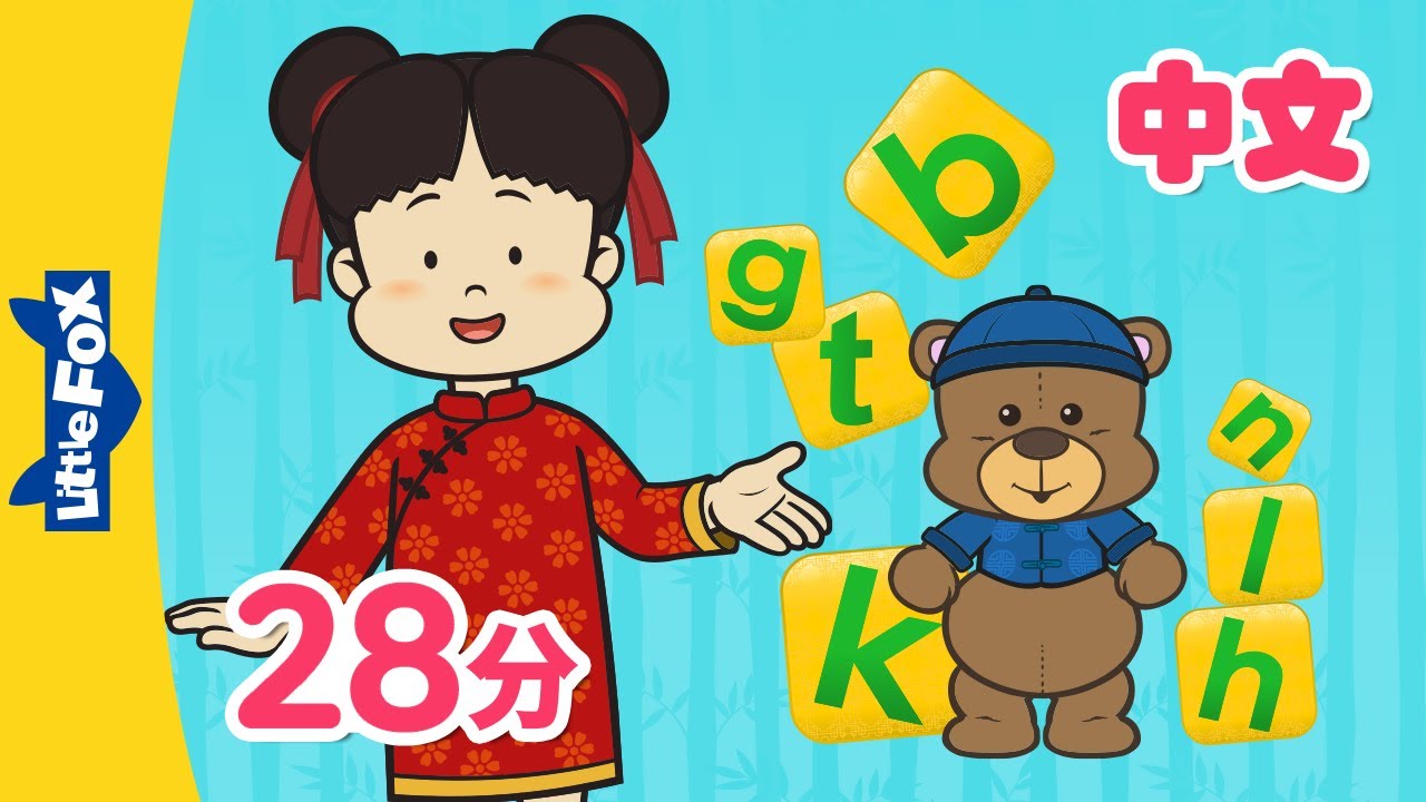 Chinese Initials b~h | Chinese Alphabet | Pinyin Song | Mandarin | Learn Chinese |  Little Fox