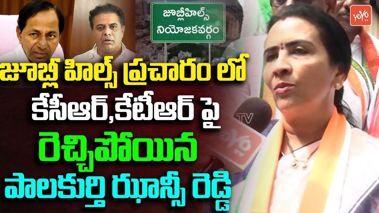 Palakurthy Jhansi Reddy FIRES on KCR & KTR | Jubilee Hills Bypoll | Congress VS BRS | YOYO TV News
