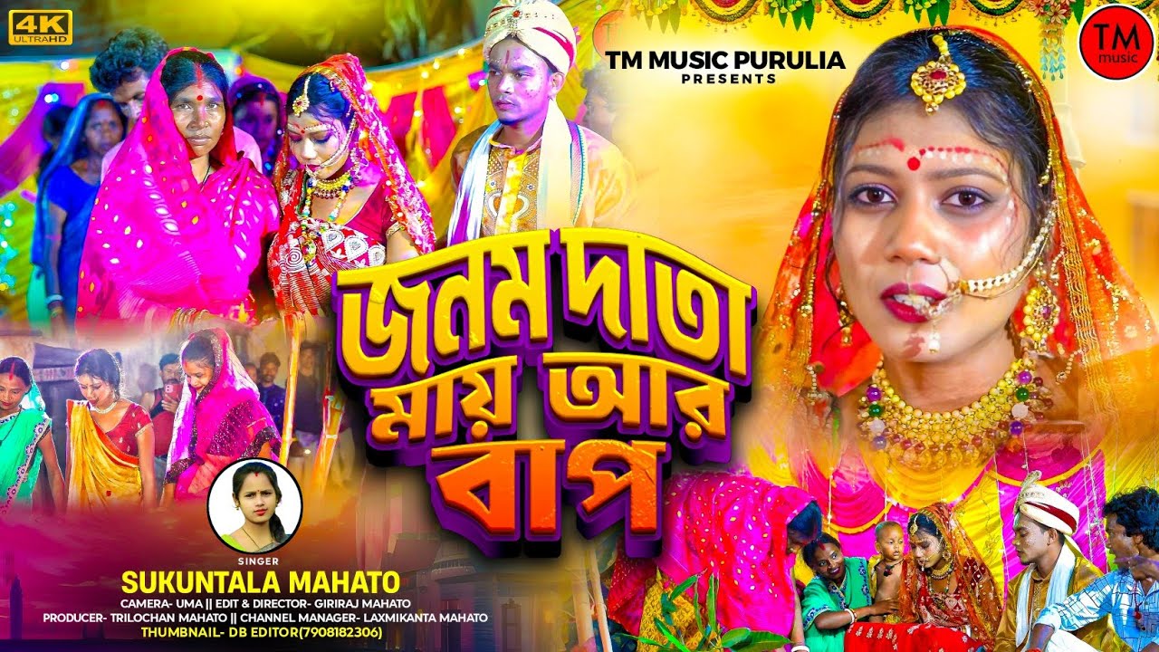 New Bidai Geet// Kudmali Biha Geet 2025 // Singer Shakuntala Mahato // Biha Geet 2025 /