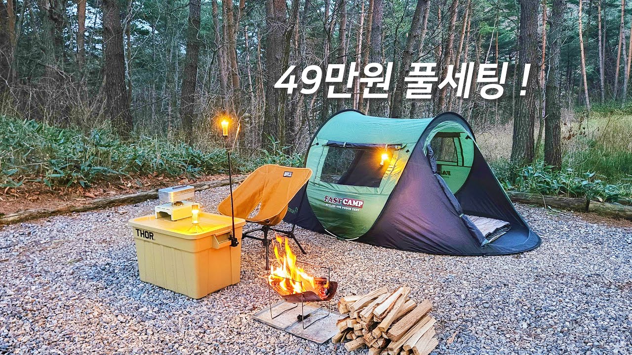 50만원으로 캠핑 장비 풀세팅?! / 가성비 용품 19개 / 광고 아님 / 미니멀 캠핑 / 솔캠