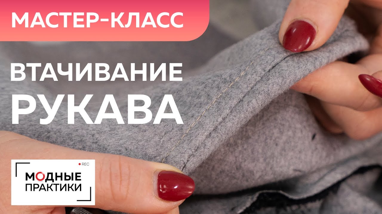 Уникальная технология втачивания рукава! Курточка из двухслойной ткани. Практика от Ирины Михайловны
