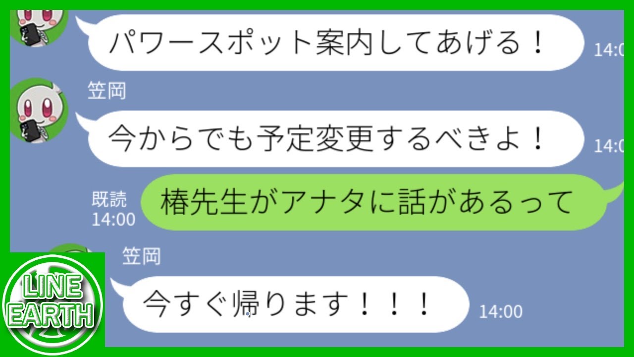 【LINE】家族で行く伊勢旅行に先回りで勝手に合流してパワースポットめぐりを強要してくるDQNママ友→有名占い師と話をした結果ｗｗｗ【作業用・総集編】