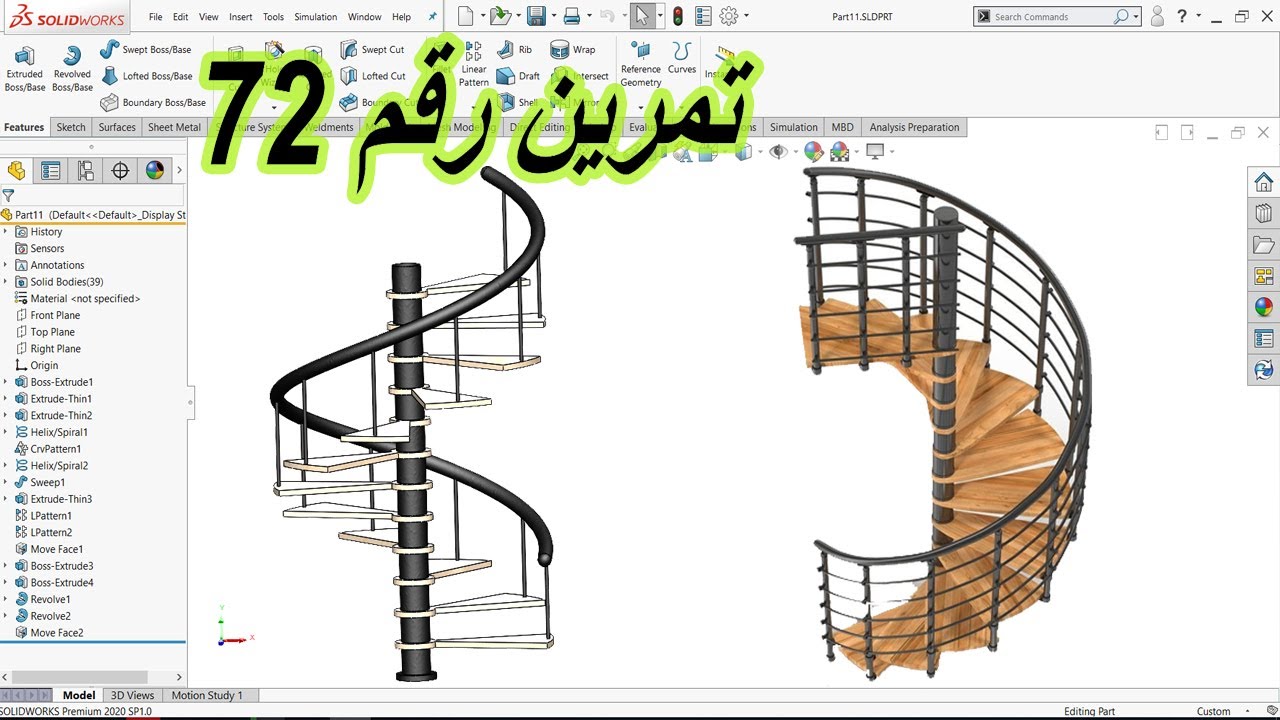 Спиральная лестница в SolidWorks│Упражнение 72│