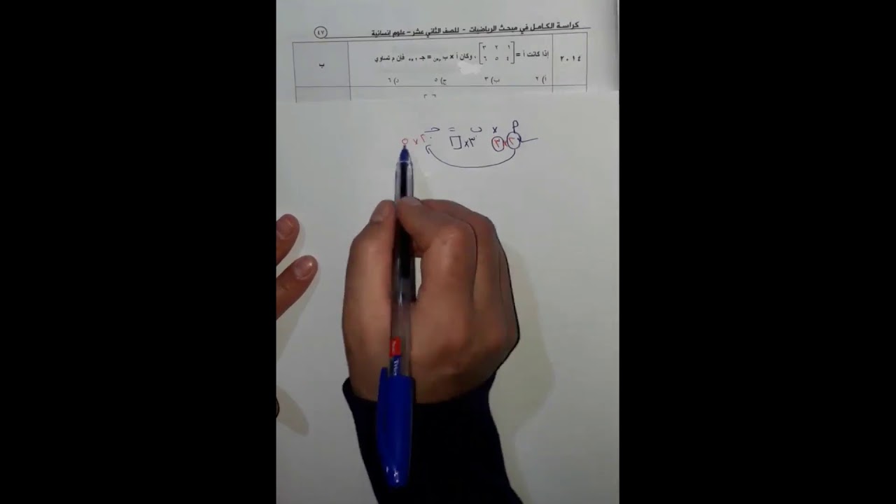 ملزمة الكامل/ ضرب المصفوفات/ثاني عشر أدبي وشرعي/الفصل الثاني