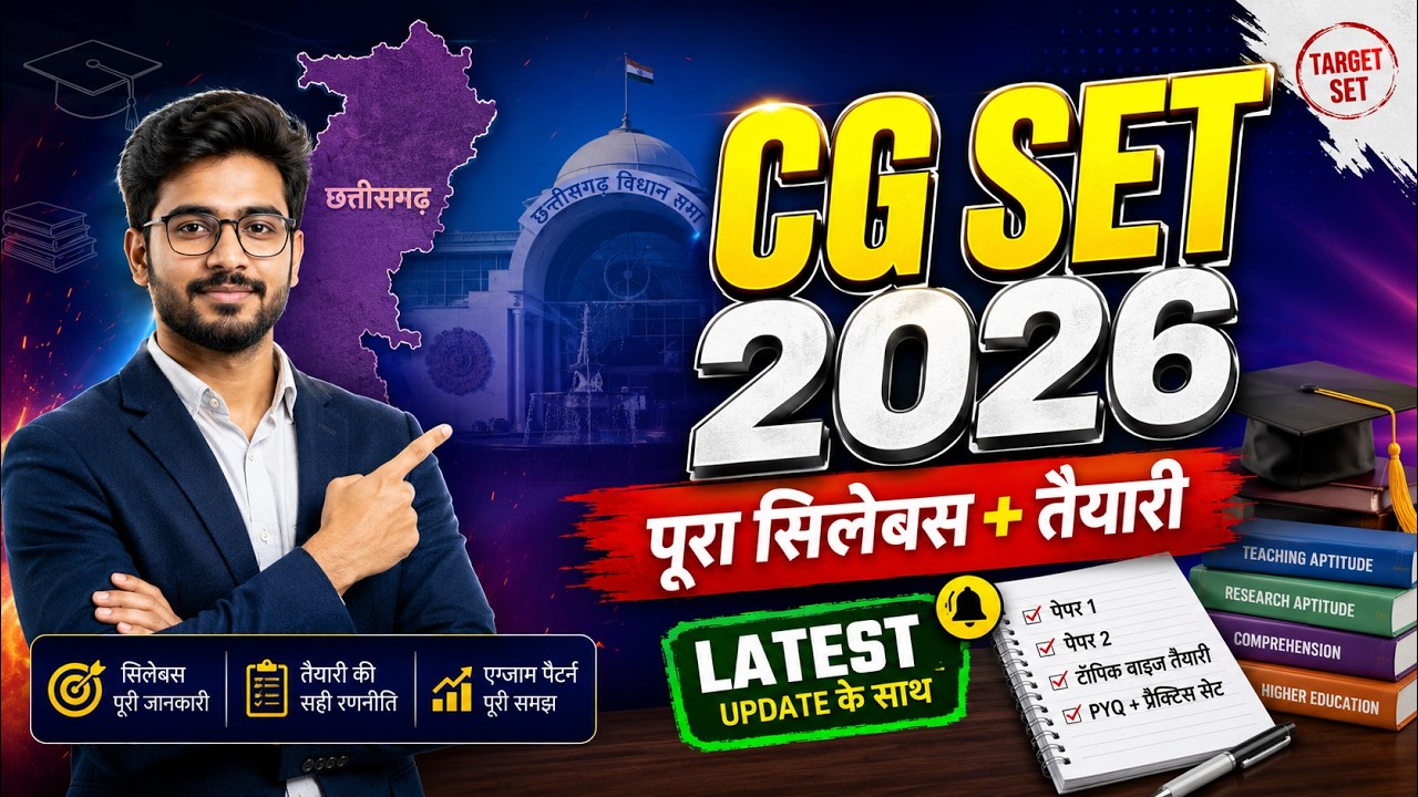 CG SET 2026 | exam pattern | notification