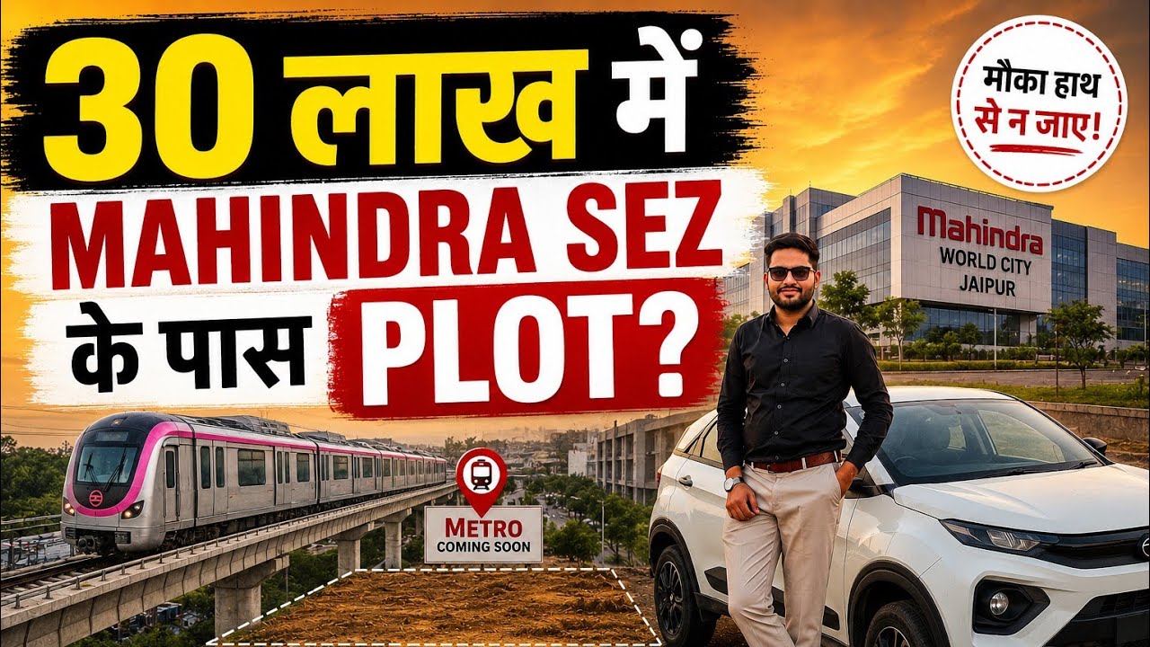 Jaipur में Mahindra SEZ के पास New Township Launch | Plot Starting ₹30 Lakh