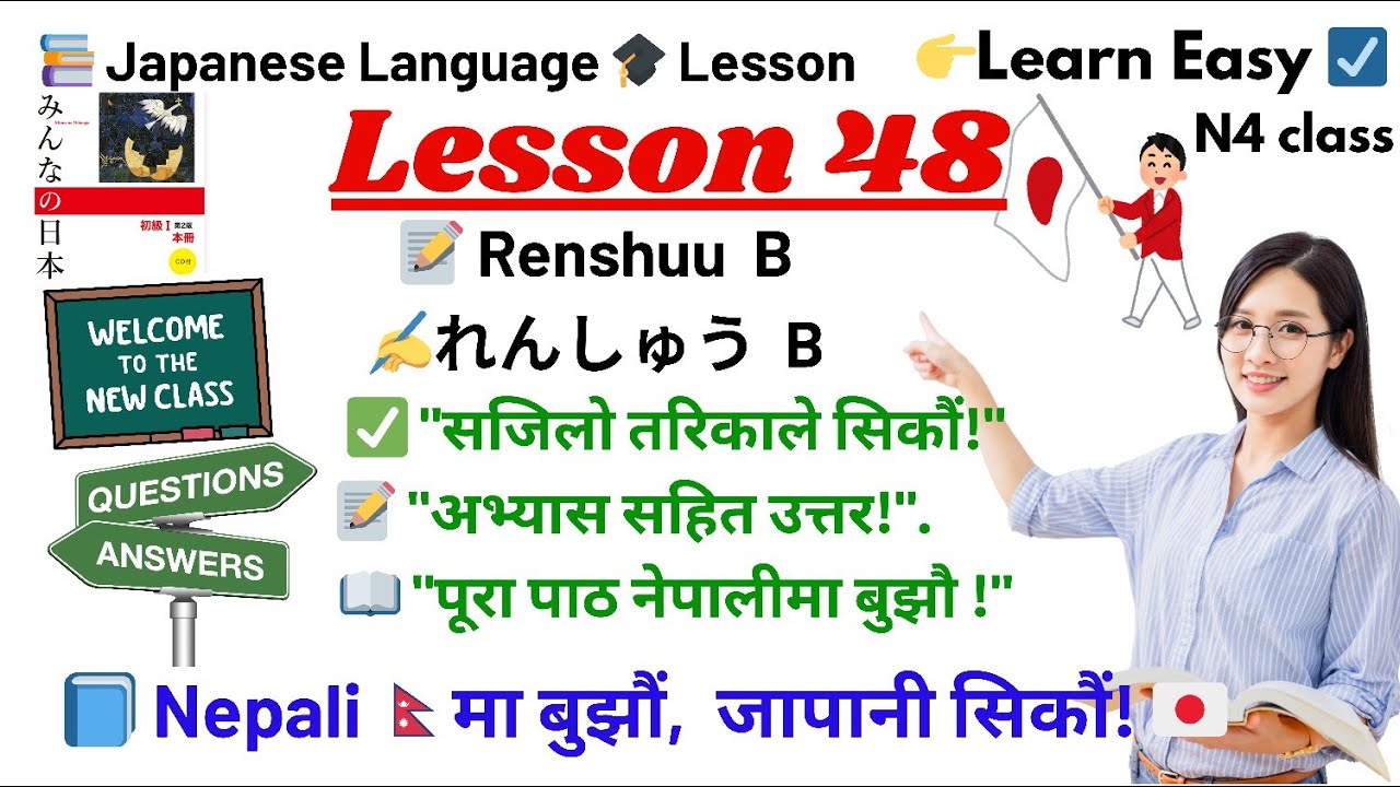 Japanese Language Lesson 48 renshuu b @LocalOperator-3