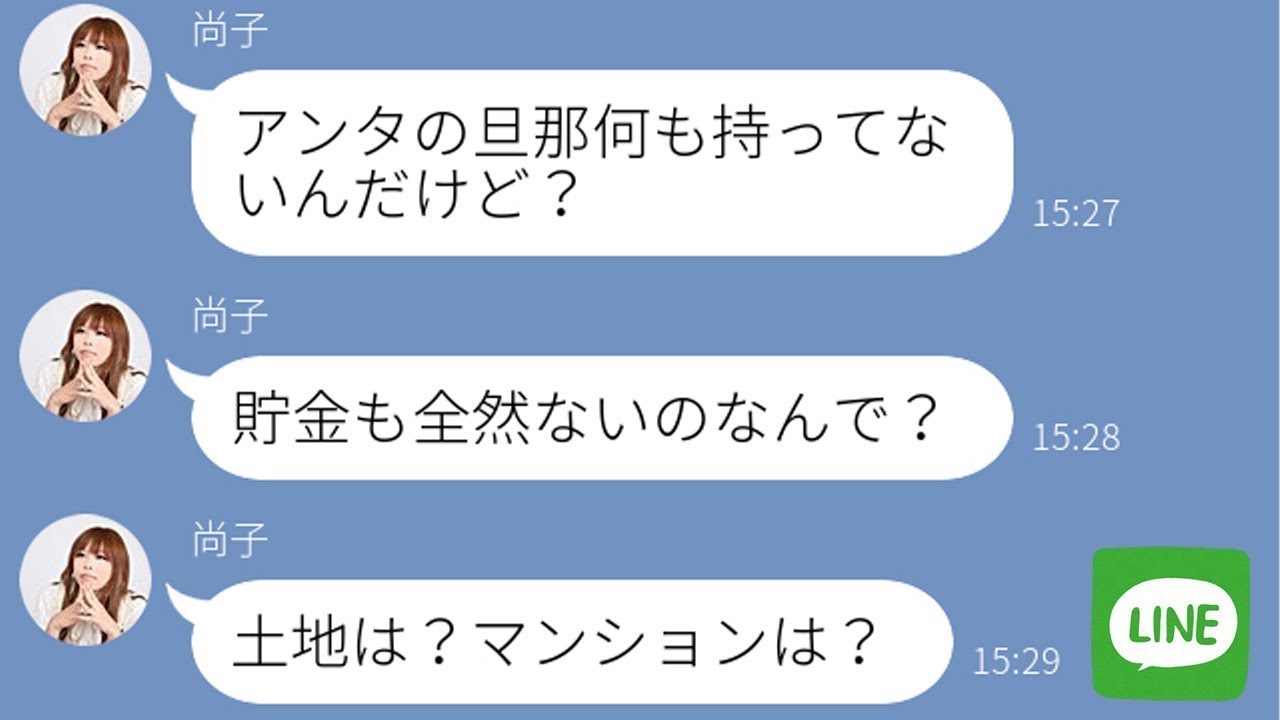 【LINE】元旦那を奪った泥棒女からSOSがきた→元旦那の秘密を暴露した時の女の反応が…ｗ