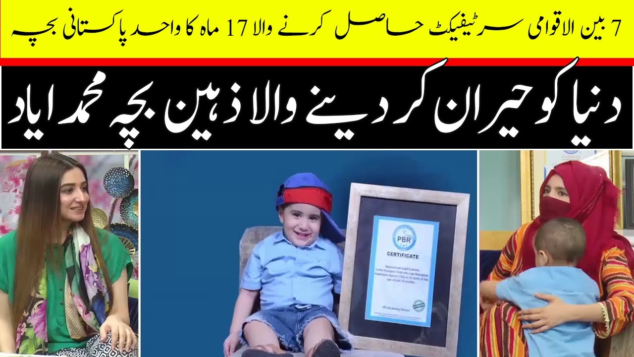 17 Month Old Genius Pakistani Baby Muhammad Ayad Got 7 International Certifications | Neo News