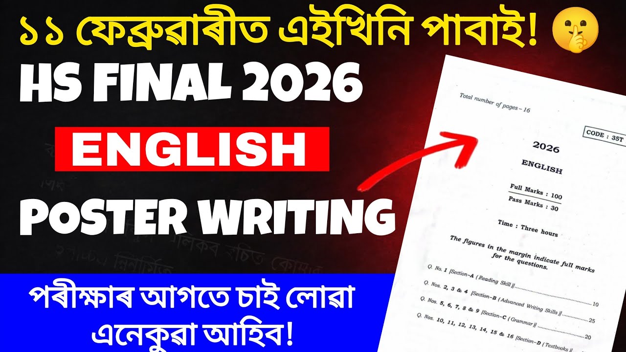 English Common Poster Writing for HS  2026 | 80+ Marks Direct Common 🔥| HS Final 2026