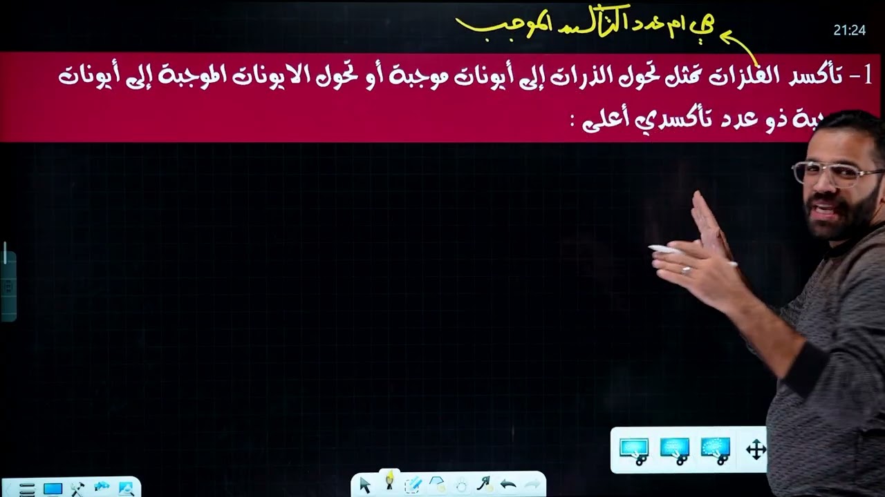 المحاضرة الثالثة - التأكسد و الاختزال
