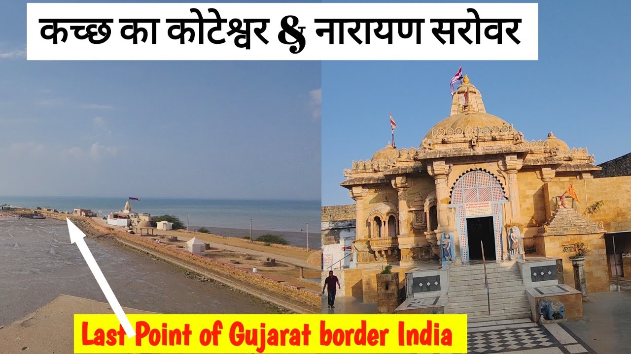 Last Point Gujarat border | Koteswar Mahadev | Narayana Sarovar
