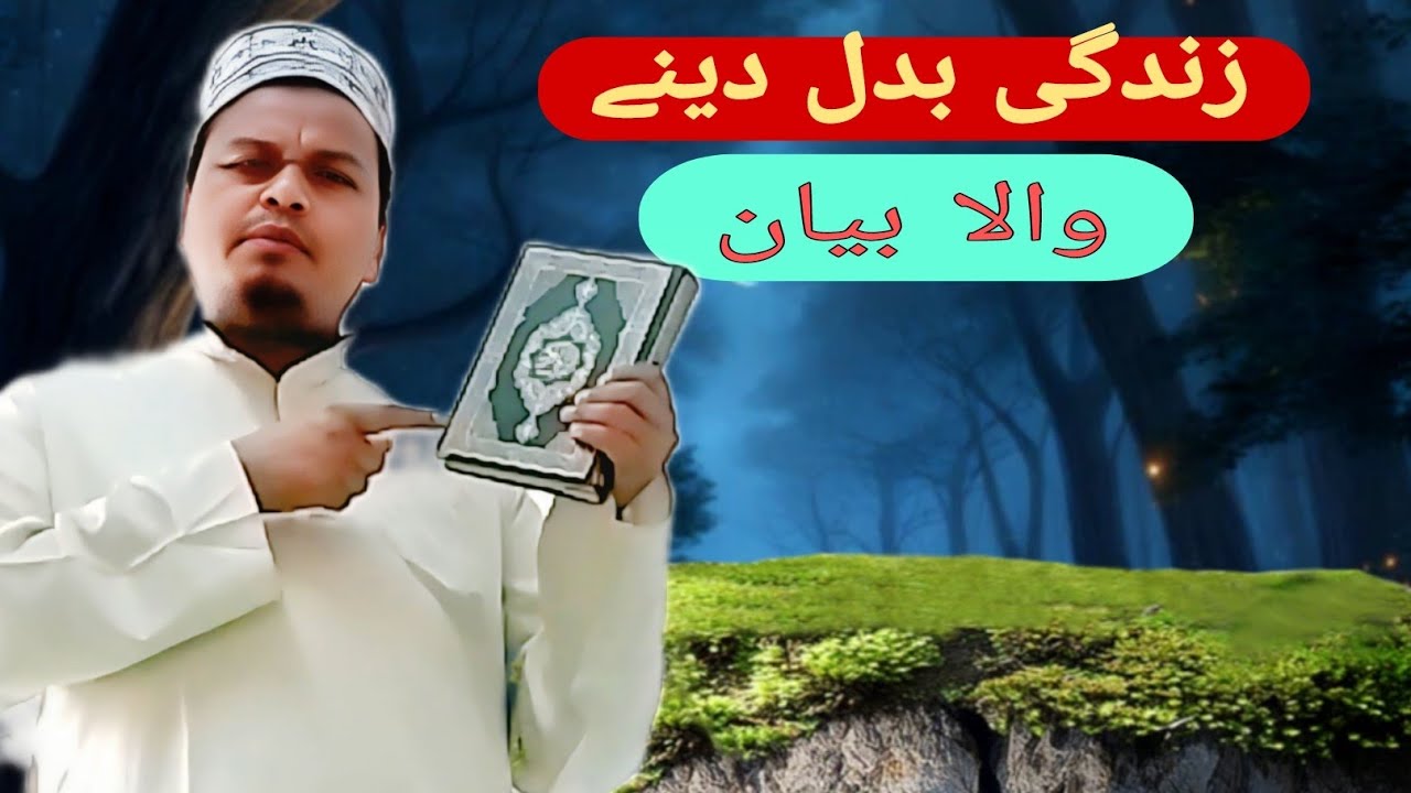 Taqwa islamic byan @muftisanaullahmisbahiofficial 