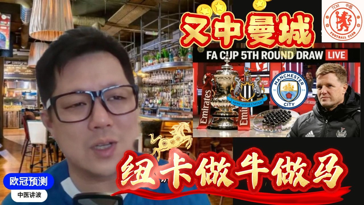 【欧冠附加赛预测a】纽卡斯曼城5度相逢！皇马本菲卡再次碰头，这次誓要你好看！