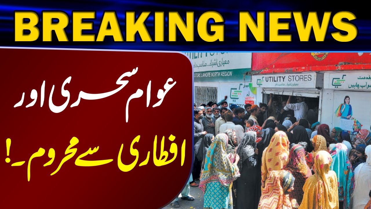 Awam Sehri Aur Aftari Sey Mehroom | Breaking News | 12 March 2024 | Lahore Rang