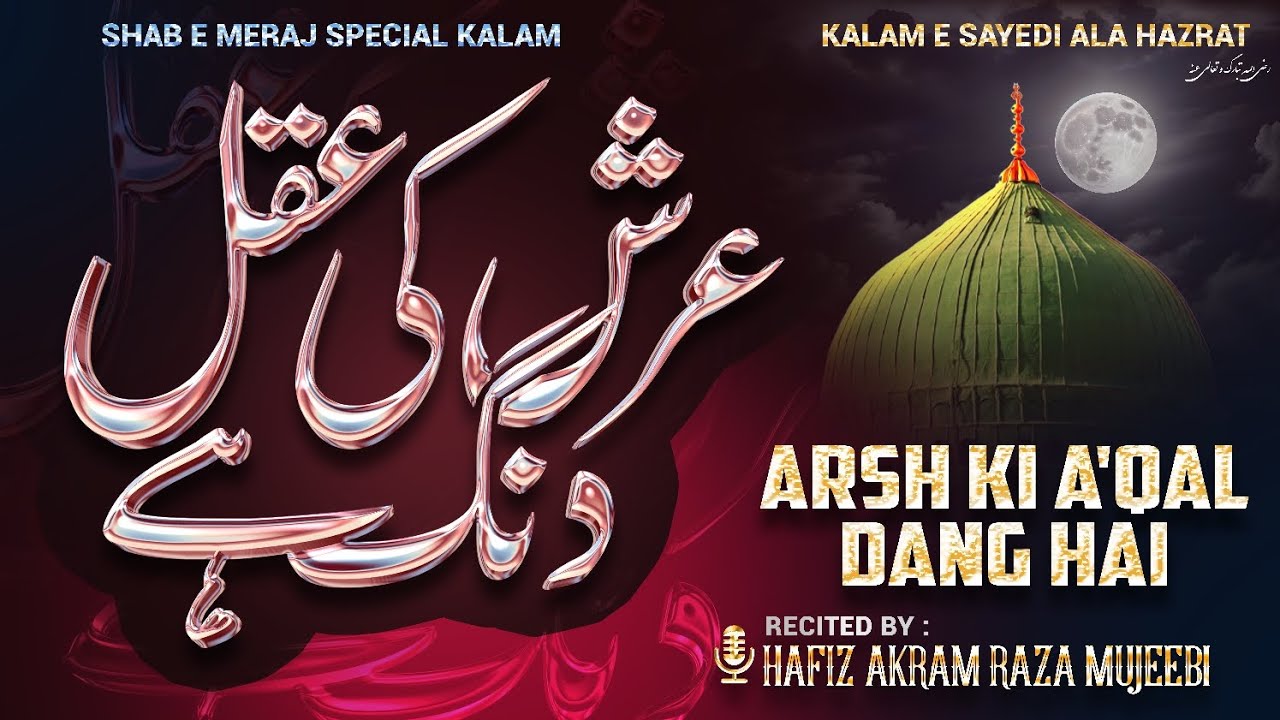 Shab e Meraj Special💐💐 || Ar'sh Ki A'qal Dang Hai ||✍🏻Sarkar Ala Hazrat ||🎙️Hafiz Akram Raza Mujeebi
