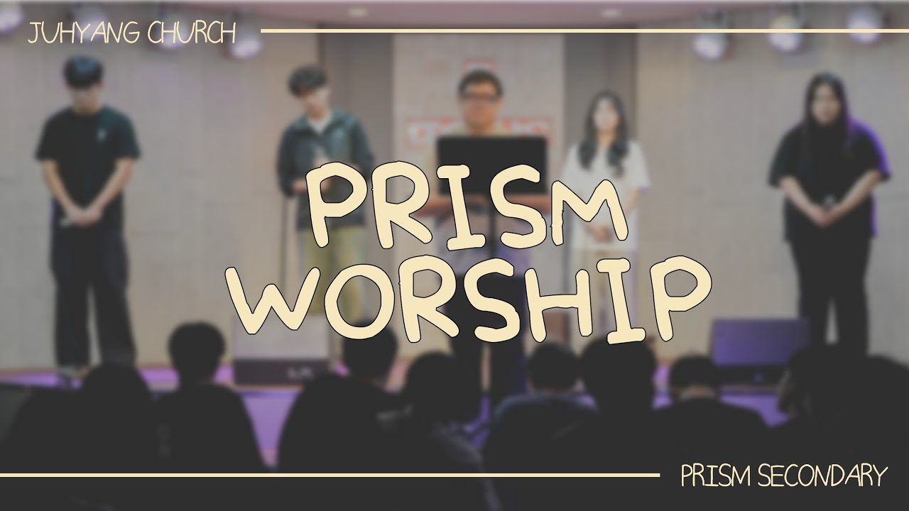 [2025.12.28.주일] 프리즘예배 찬양