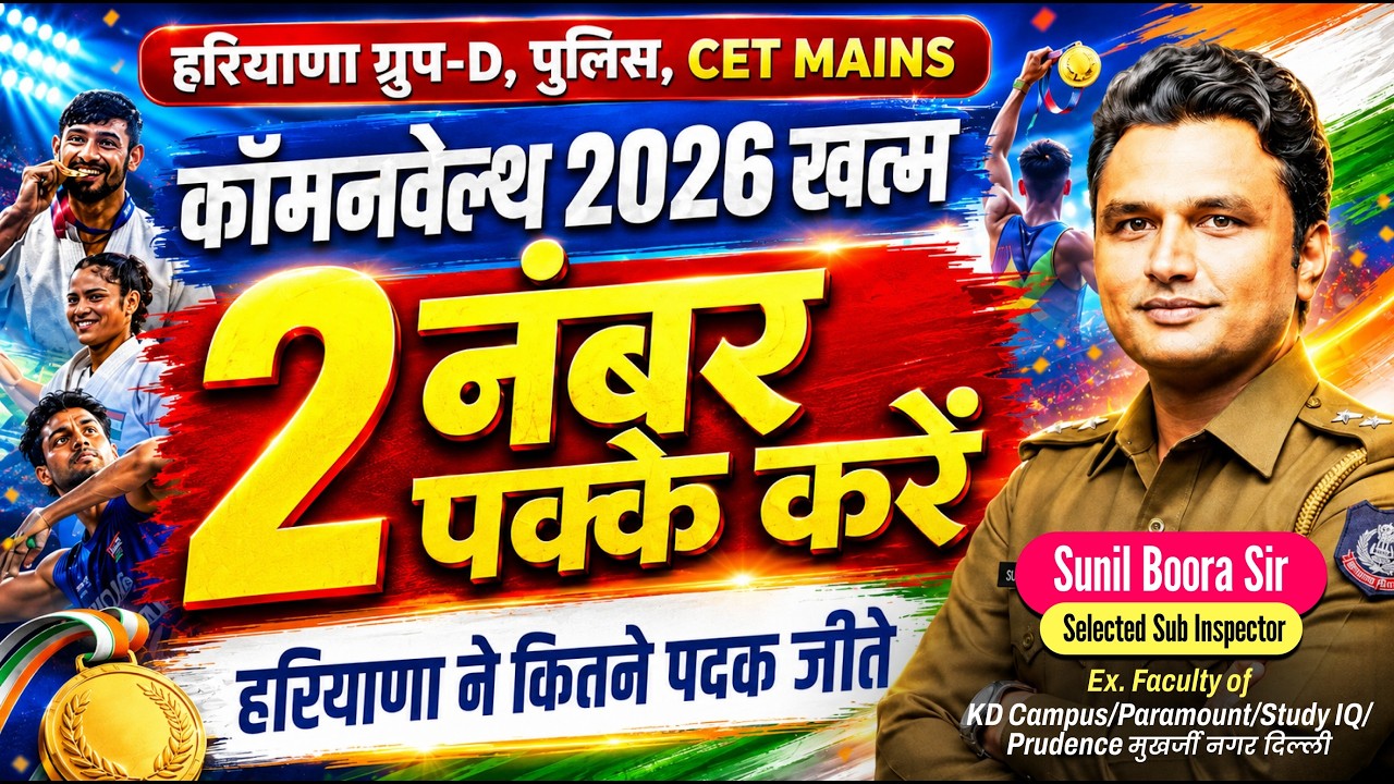 Haryana Current Affairs 2026 🔥 | HSSC Group D 2026 & CET Mains, Haryana Police | Sunil Boora Sir