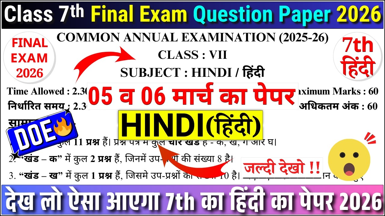 class 7 hindi final exam question paper 2026 | class 7 hindi annual exam paper 2026 |7th hindi paper