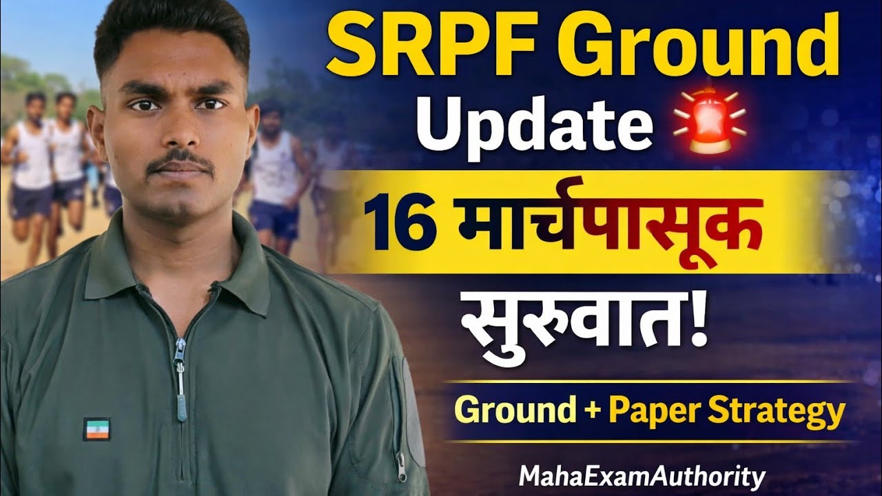 SRPF Ground 16 मार्चपासून 😱 | Ground & Paper Strategy + Expected Cut Off”