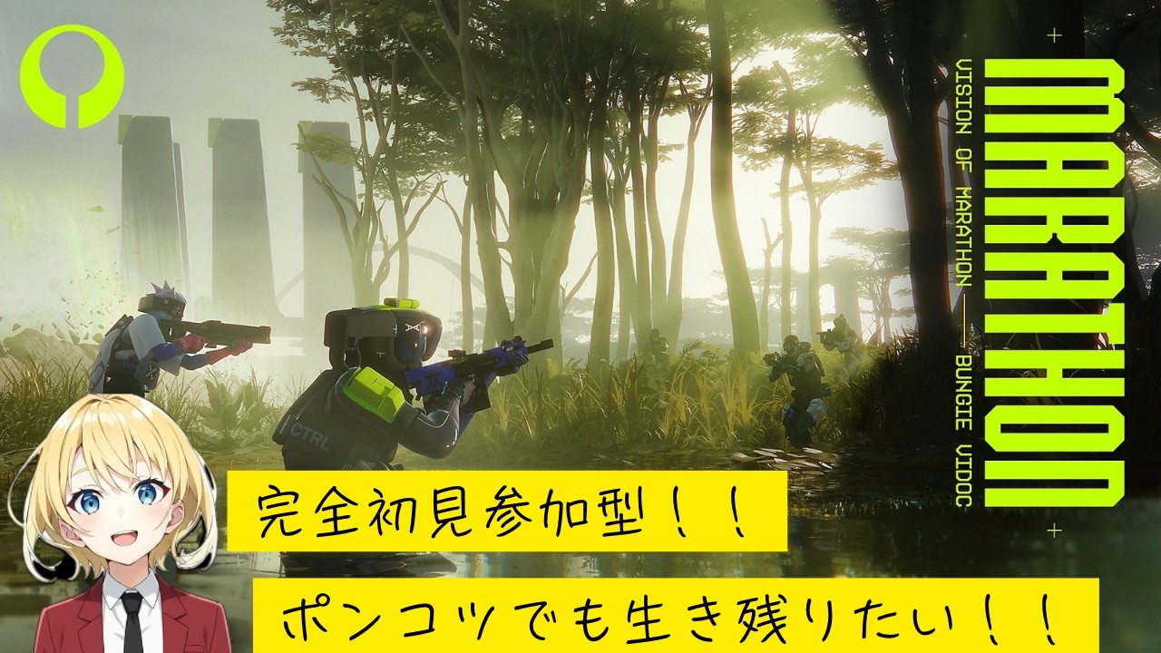 視聴参加型【Marathon】初期装備で戦場に放り出されたポンコツアンドロイド、詰む。🤖💧【新人Vtuber/うるうる】２#marathon   #FPS