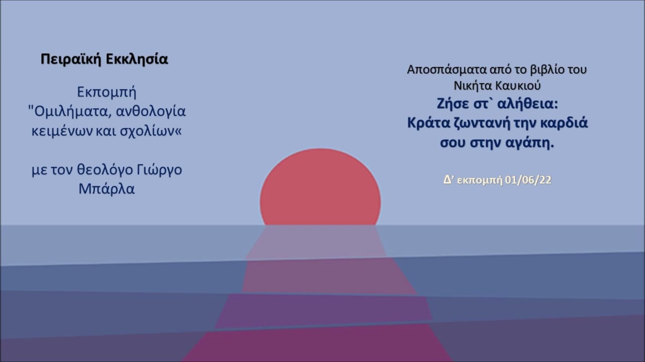 Ο Γιώργος Μπάρλας διαβάζει από το βιβλίο 