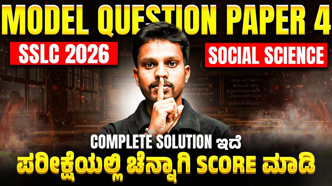SSLC 2026 Social Science | Model Question Paper 4 | Complete Solution 🔥📘 #sst