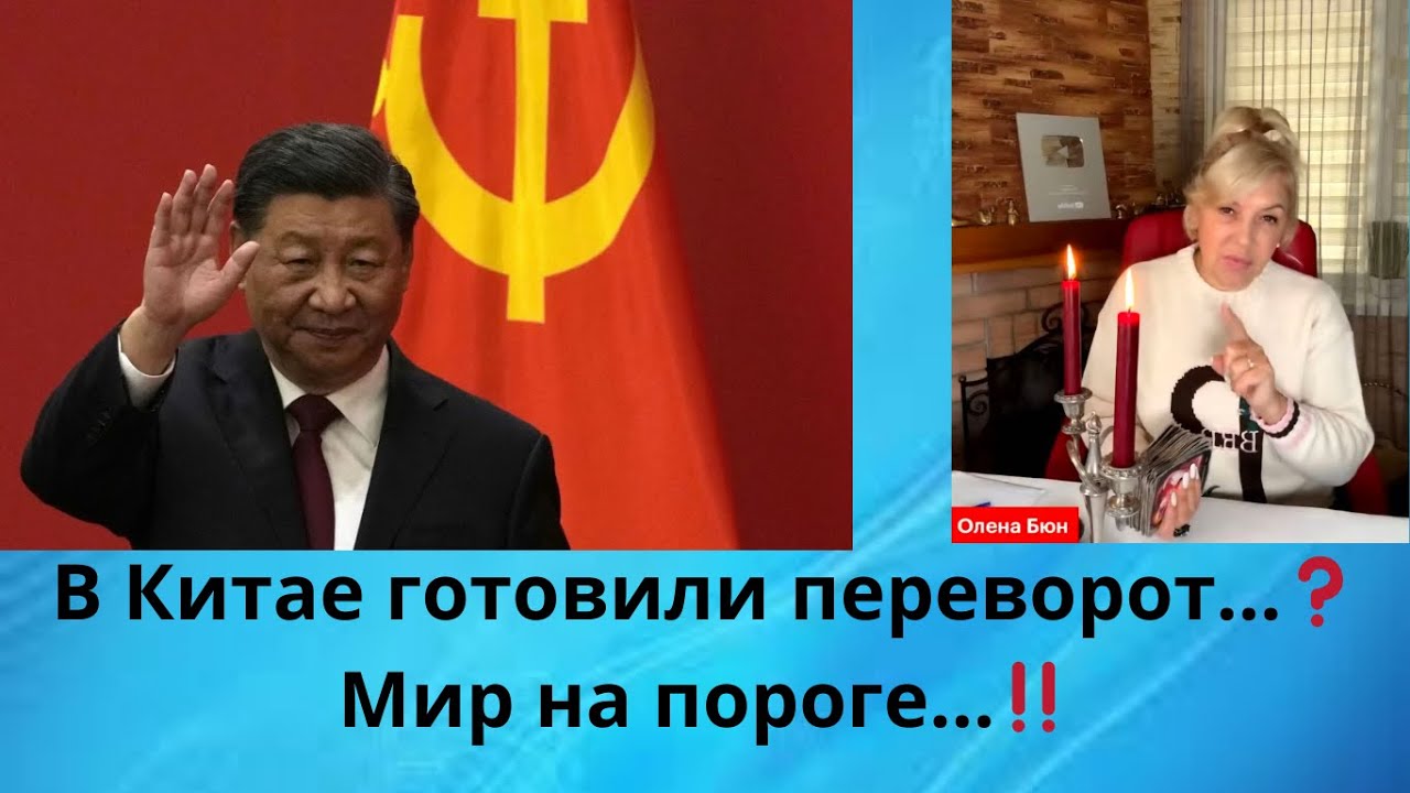 ⚔️👤В Китае готовился переворот...⁉️  🌍🚨  Мир на пороге...‼️