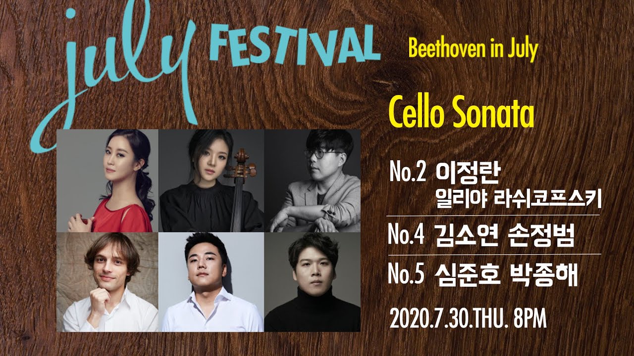 [🔴LIVE] Beethoven Cello Sonata No.2, 4, 5 | 이정란, 김소연, 심준호(Cello), 일리야 라쉬코프스키, 손정범, 박종해(Piano)