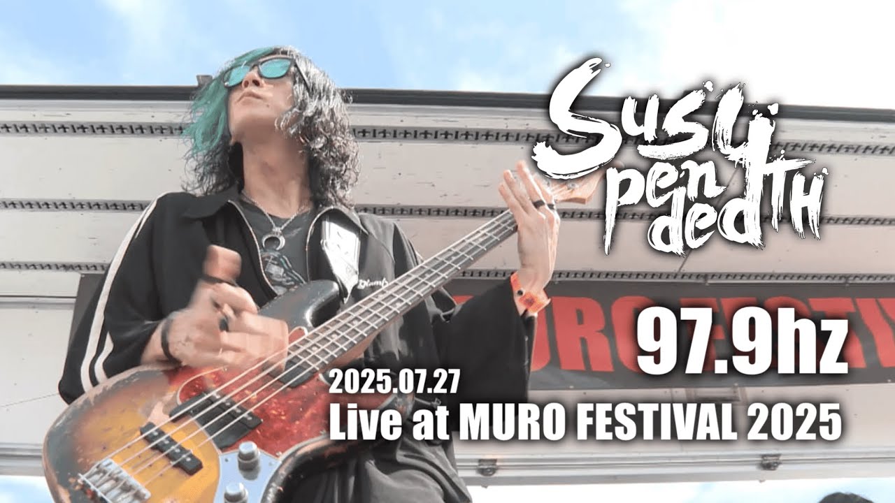 【ムロフェス25】97.9hz/Suspended 4th